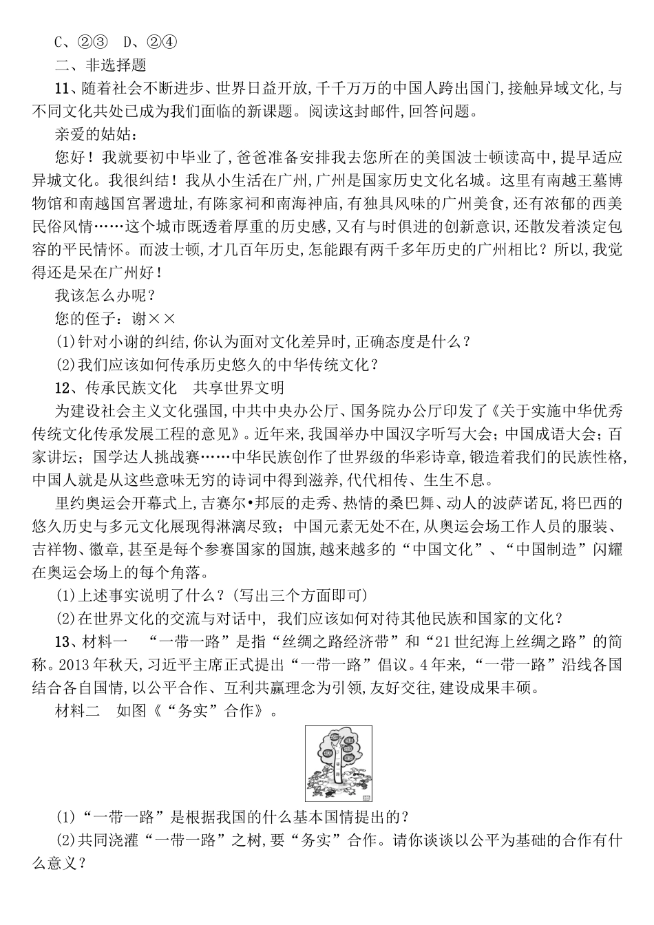 天涯若比邻世界舞台上的中国测试题_第3页