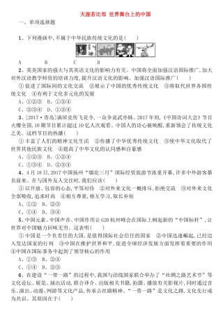 天涯若比邻世界舞台上的中国测试题