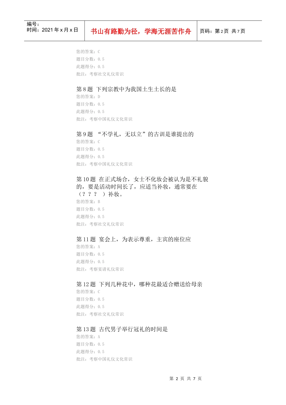 中国石油大学(北京)公共社交礼仪 在线作业第二次_第2页