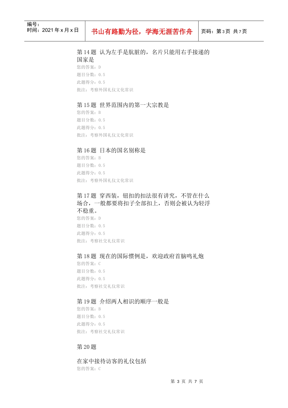 中国石油大学(北京)公共社交礼仪 在线作业第二次_第3页