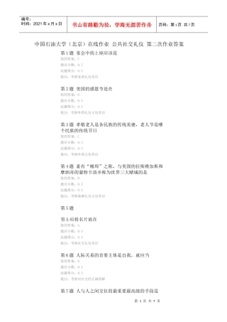中国石油大学(北京)公共社交礼仪 在线作业第二次
