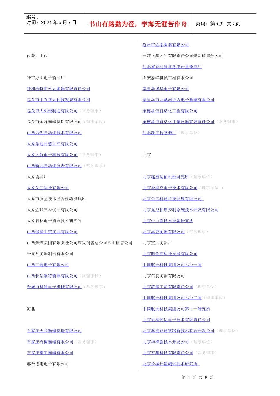 中国最有价值衡器 快递_第1页