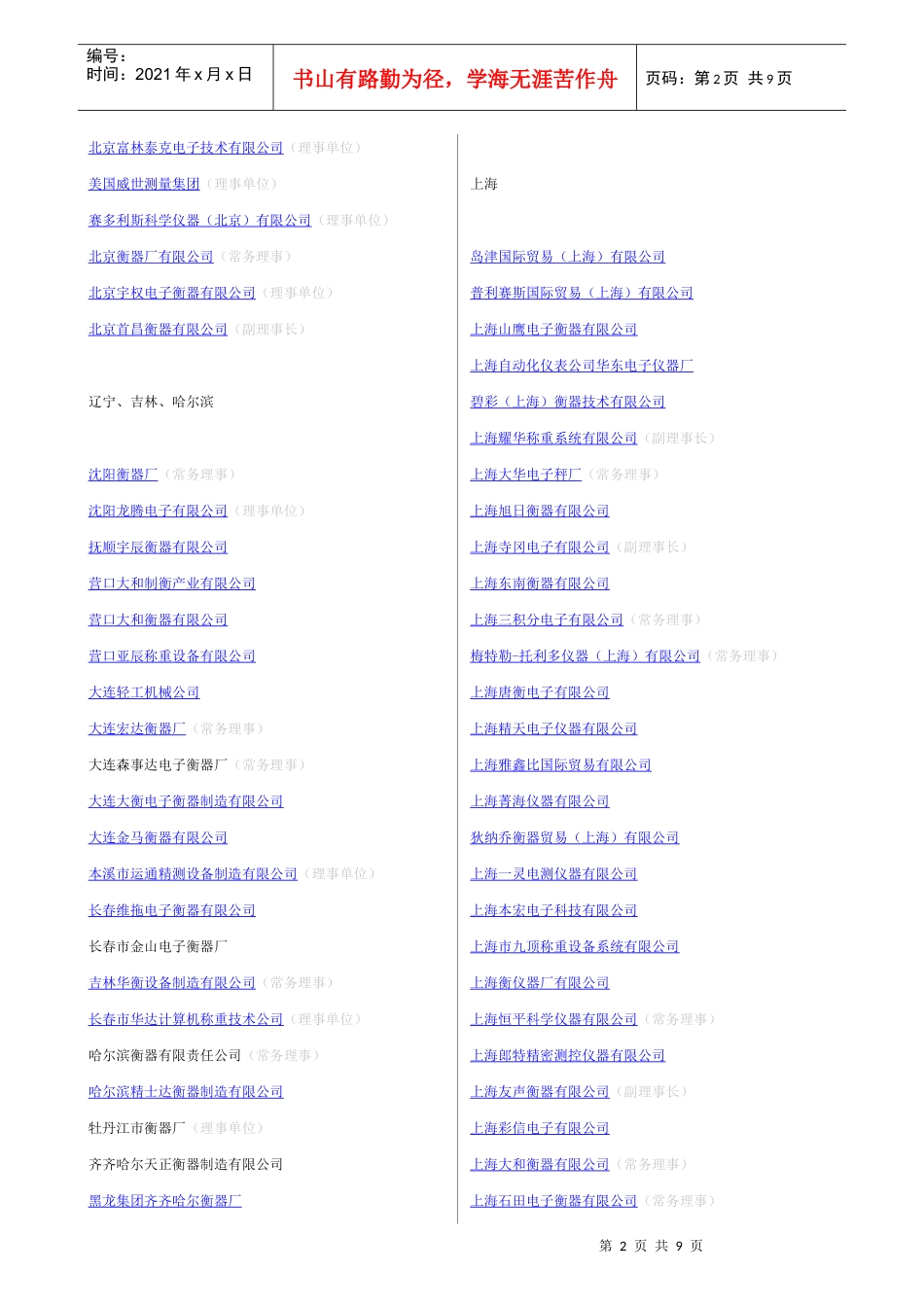 中国最有价值衡器 快递_第2页