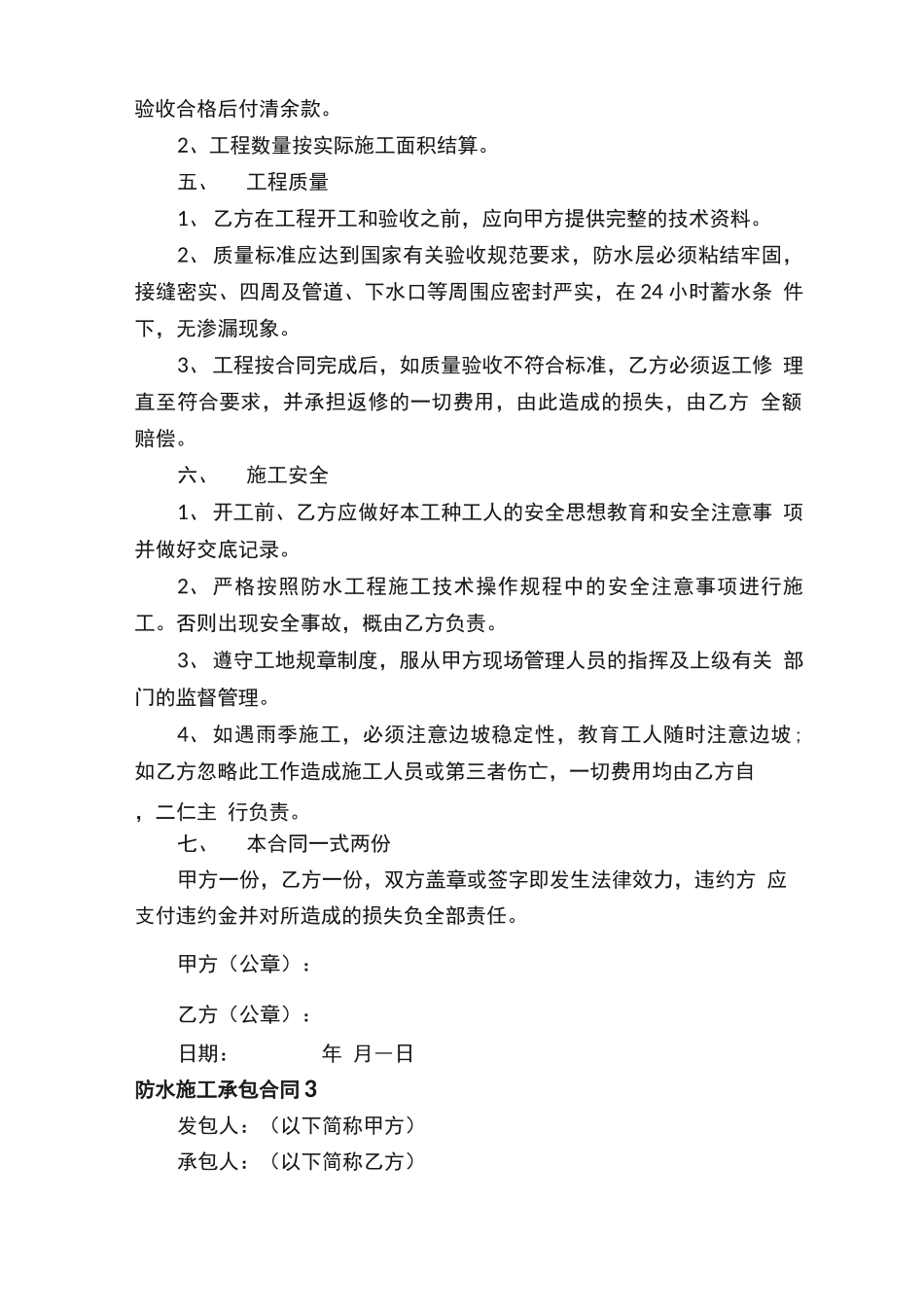防水施工承包合同范本（通用5篇）_第3页