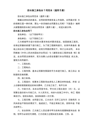 防水施工承包合同范本（通用5篇）