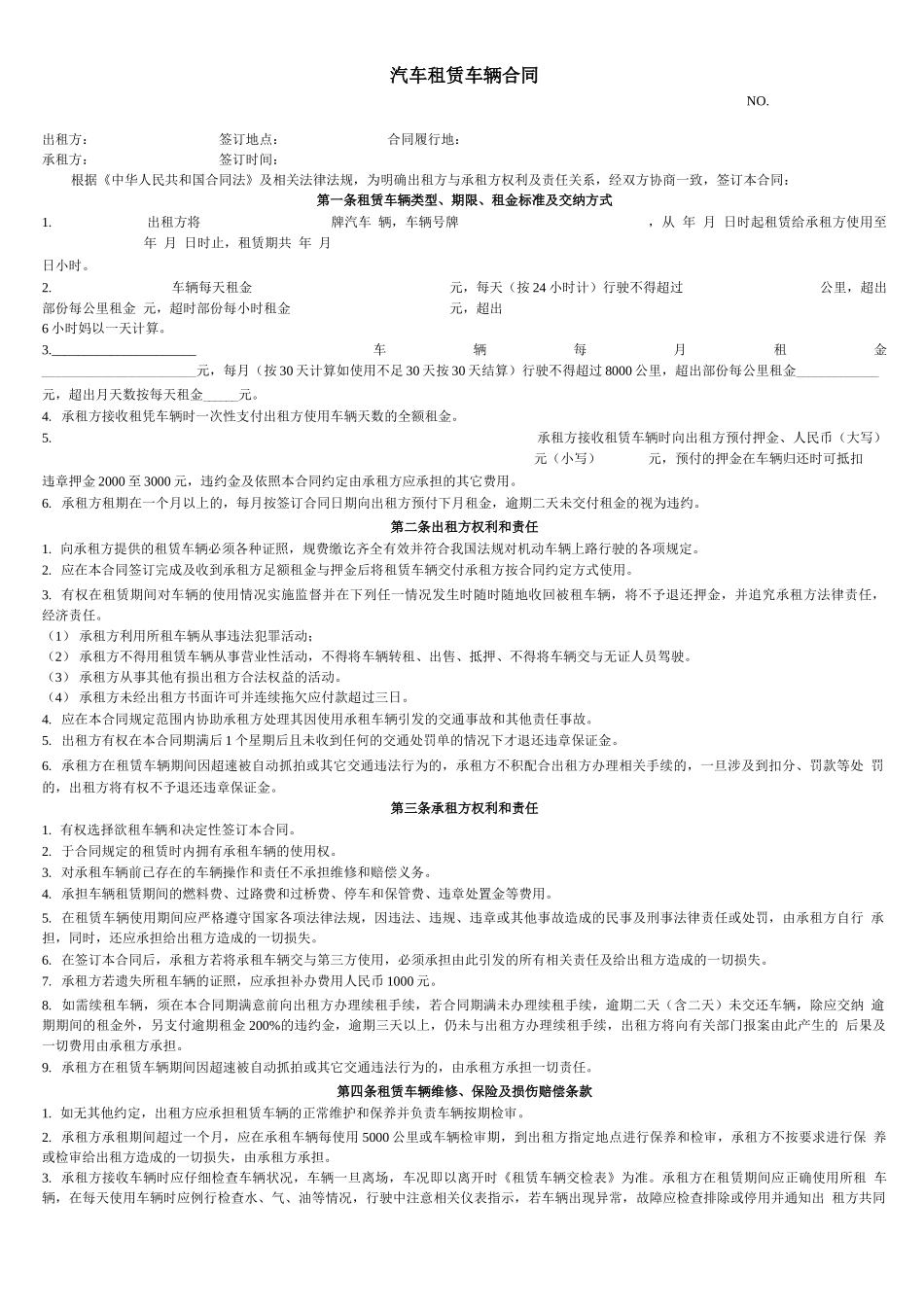 汽车租赁车辆合同_第1页