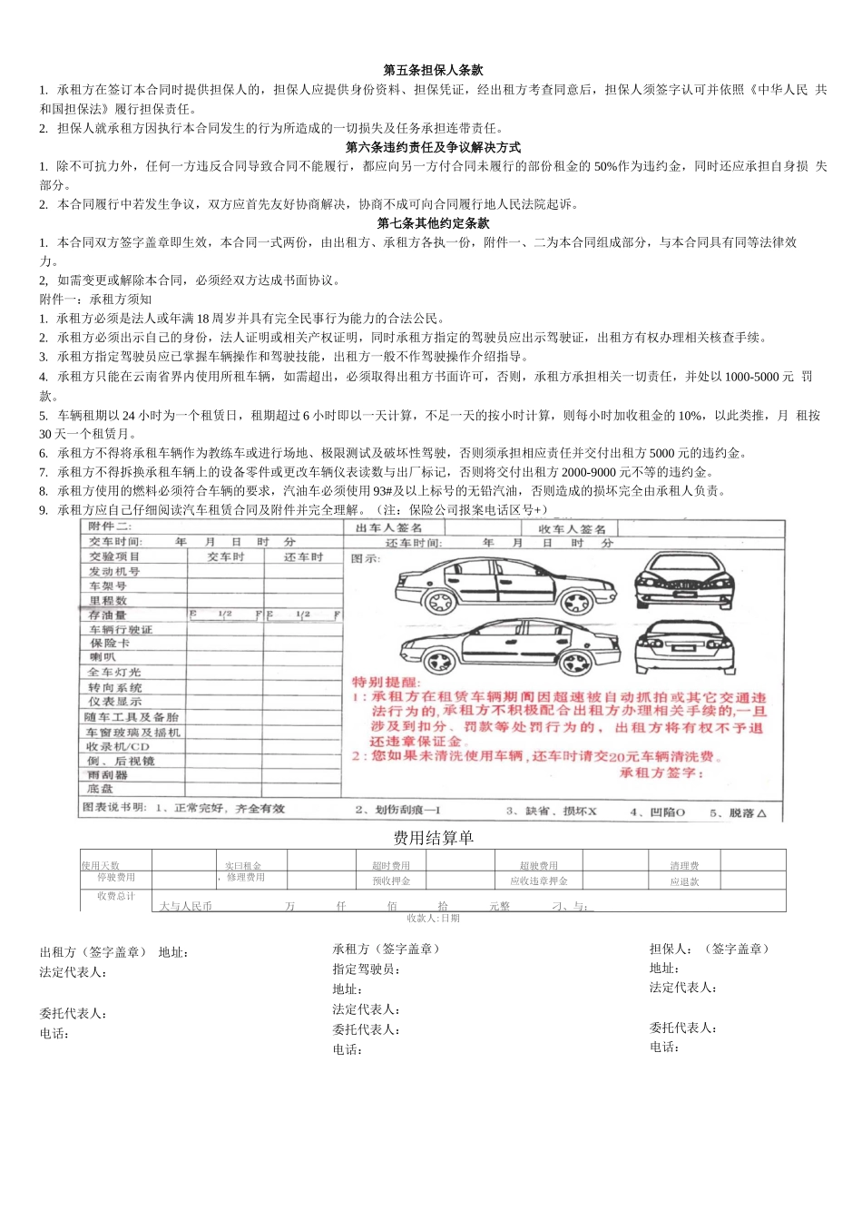 汽车租赁车辆合同_第3页