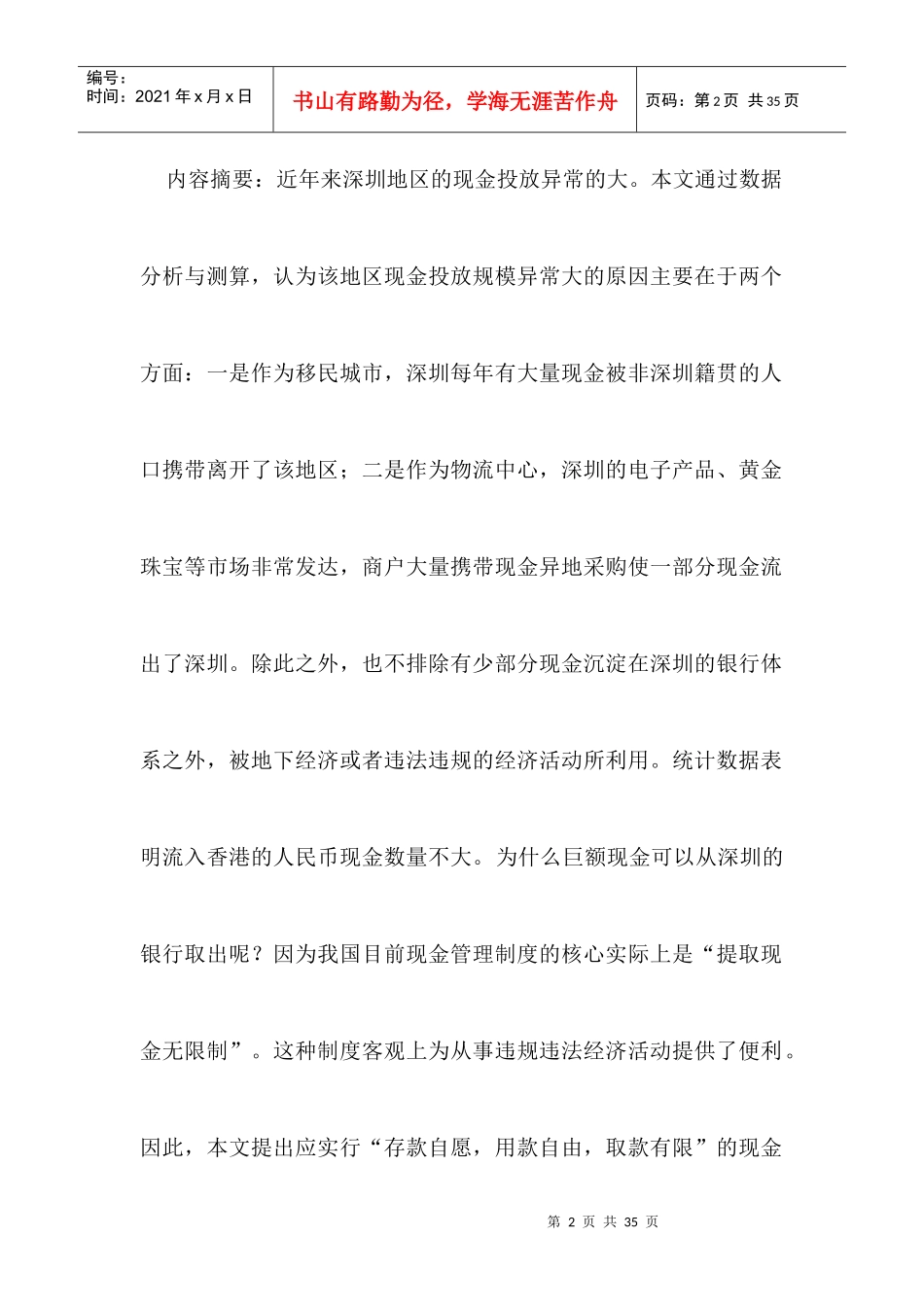 中国现金管理的制度研究：深圳案例_第2页