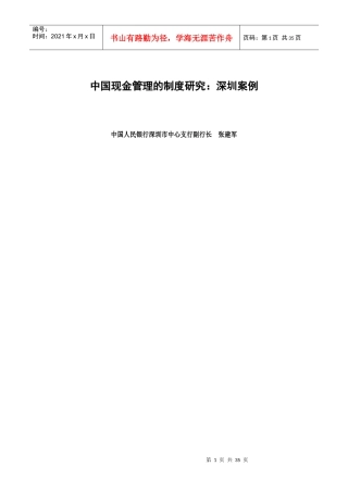中国现金管理的制度研究：深圳案例