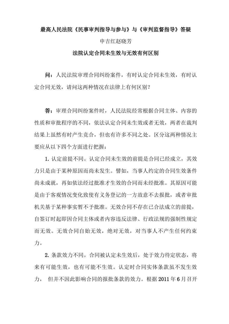 法院认定合同未生效与无效有和区别_第1页