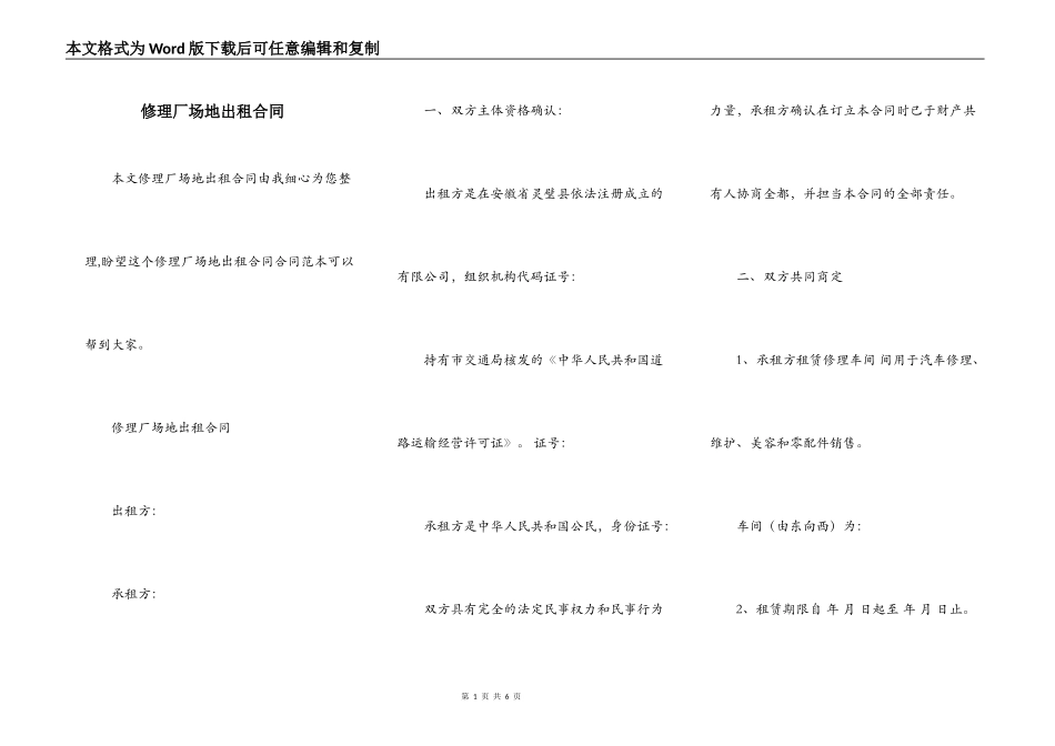 修理厂场地出租合同_第1页