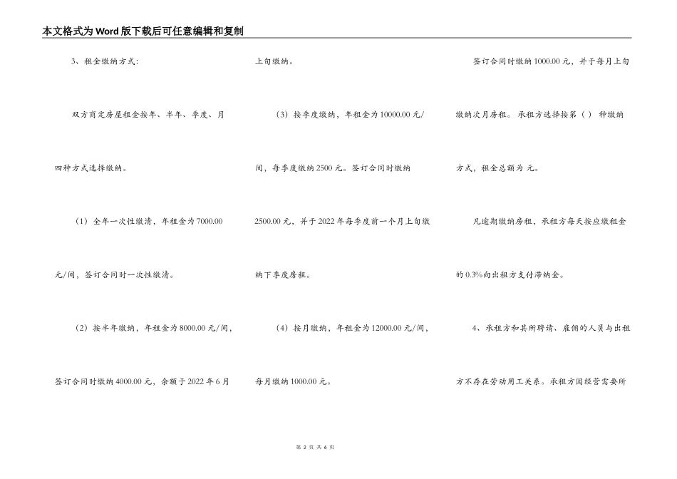 修理厂场地出租合同_第2页