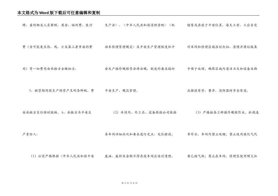 修理厂场地出租合同_第3页