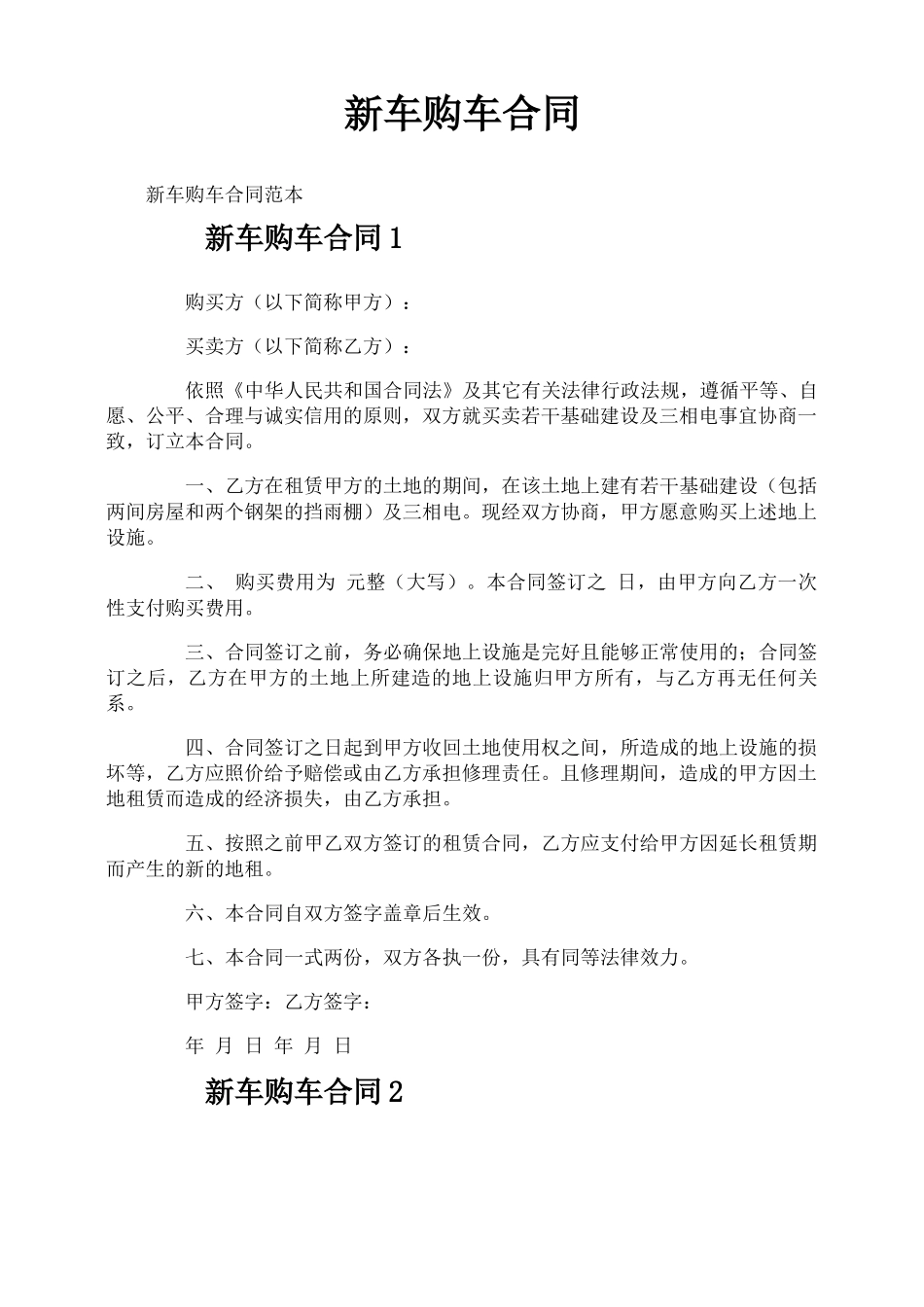 新车购车合同_第1页