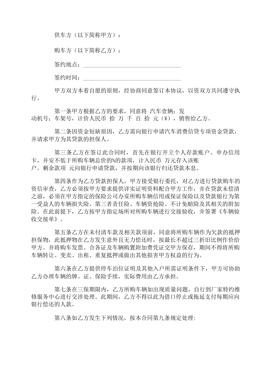 新车购车合同_第2页