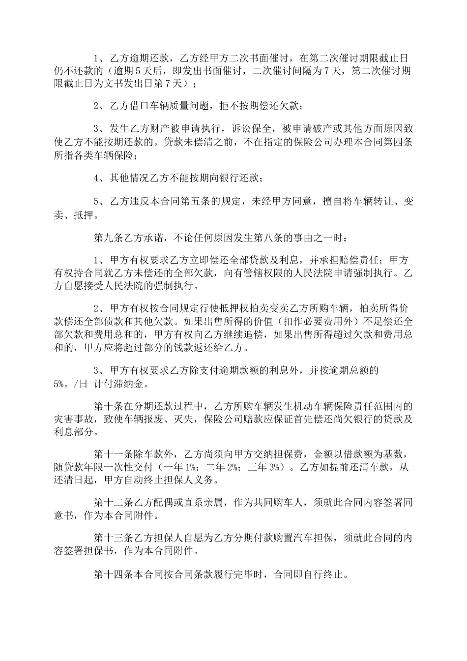 新车购车合同_第3页