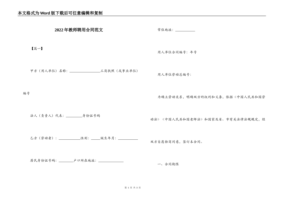2022年教师聘用合同范文_第1页