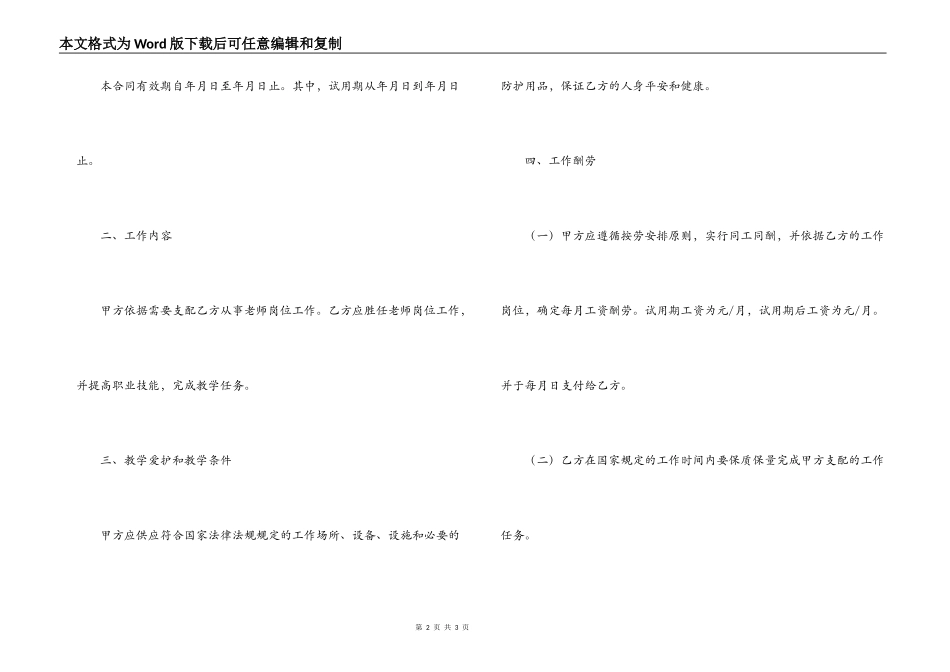 2022年教师聘用合同范文_第2页