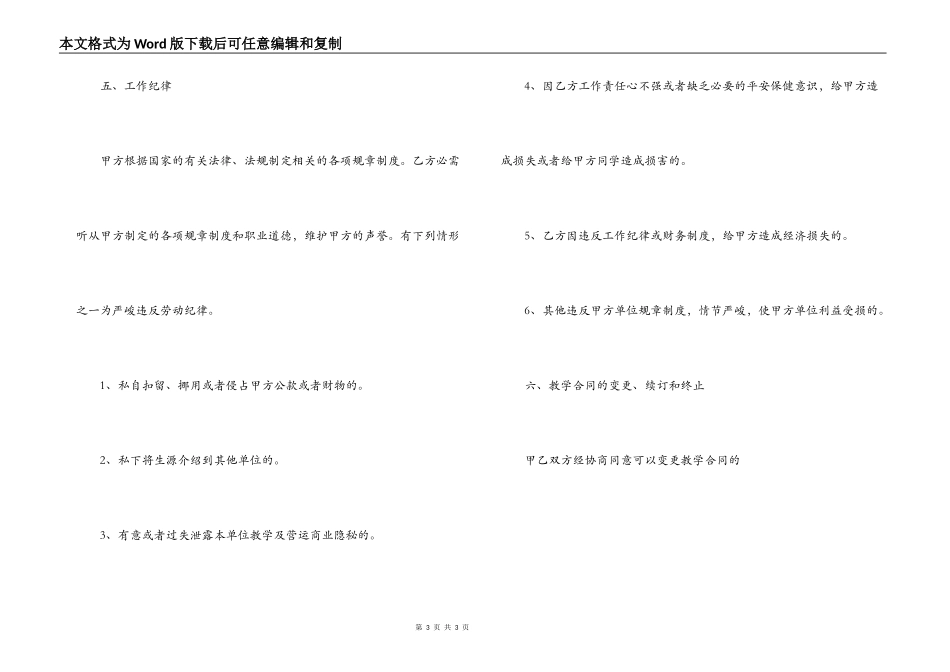 2022年教师聘用合同范文_第3页