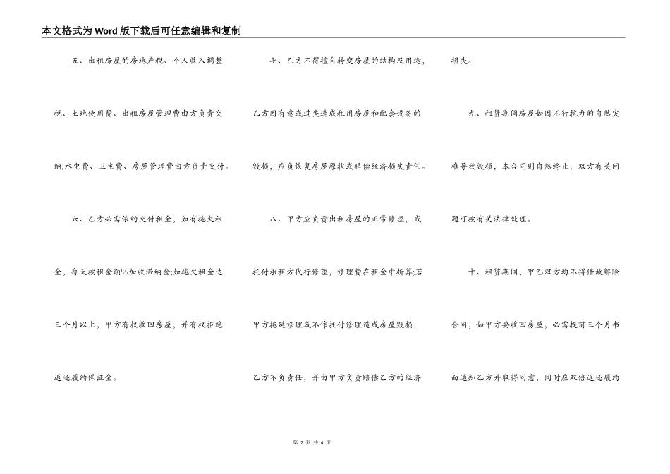 热门房屋租赁合同模板_第2页