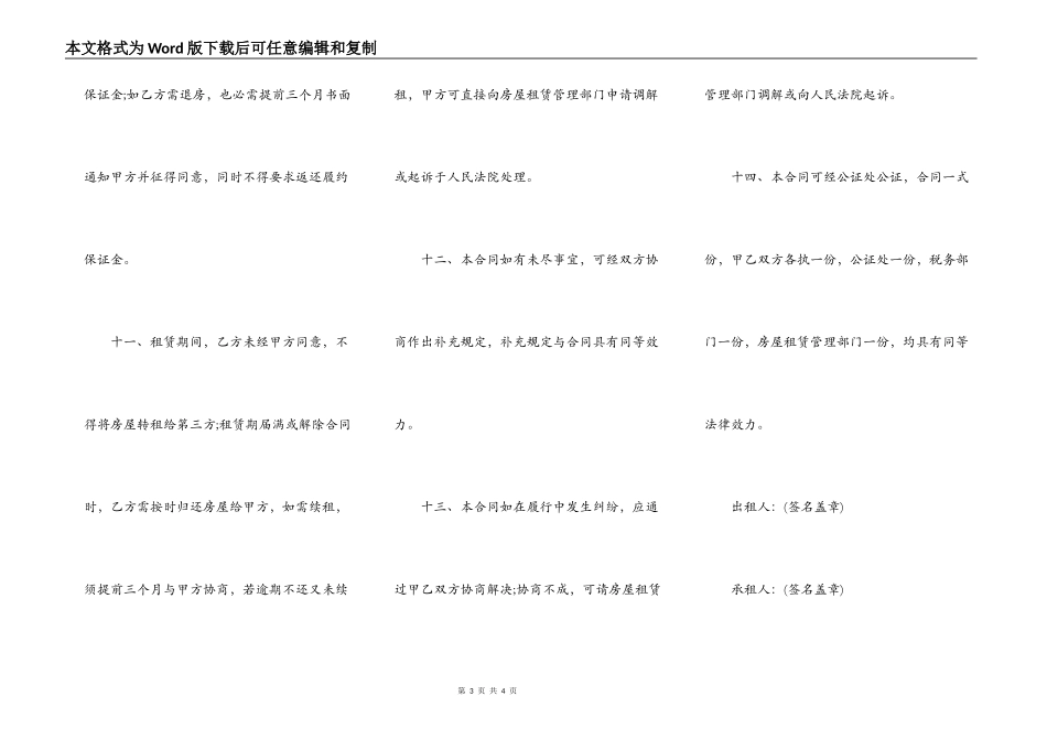 热门房屋租赁合同模板_第3页