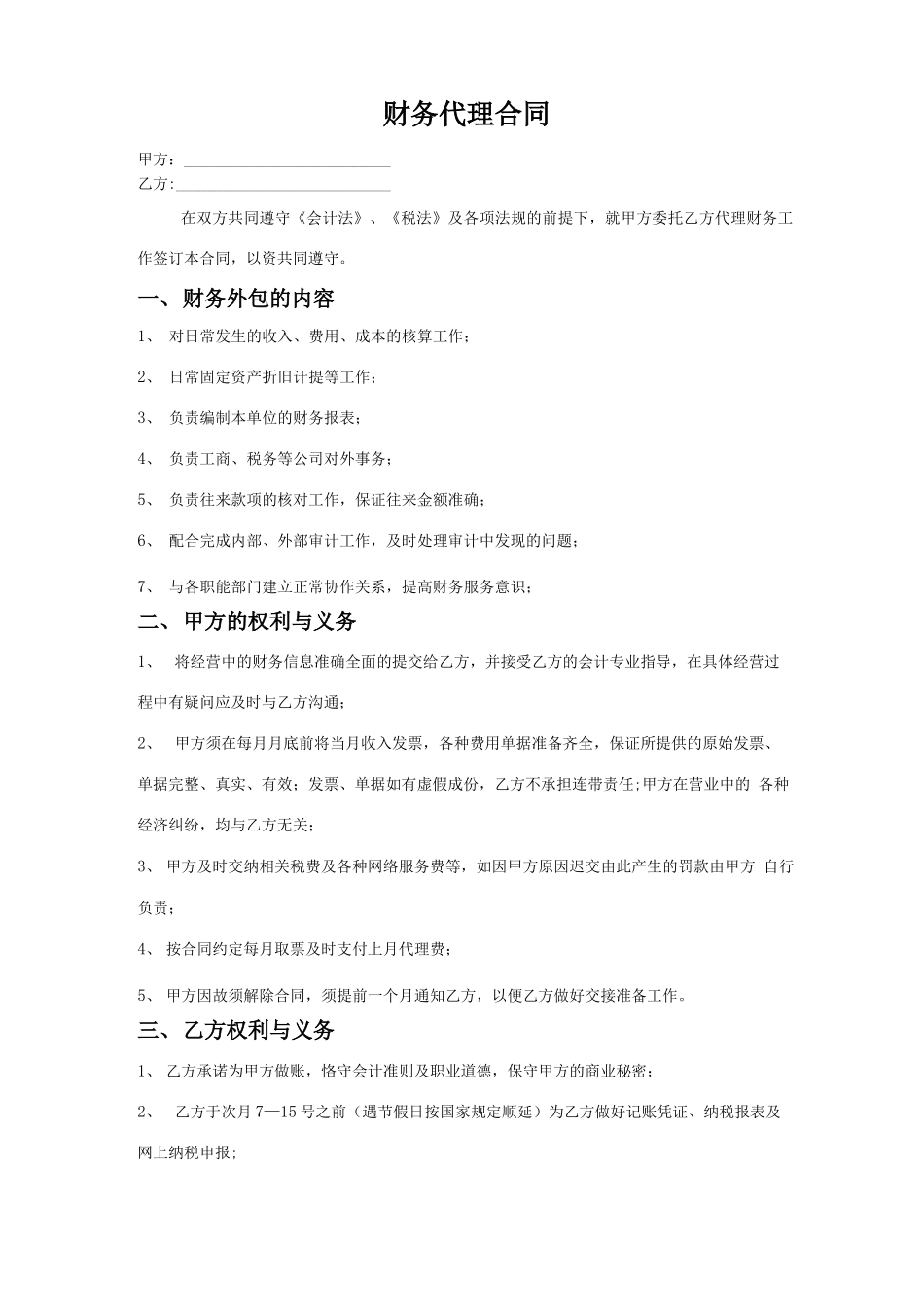 财务外包合同_第1页