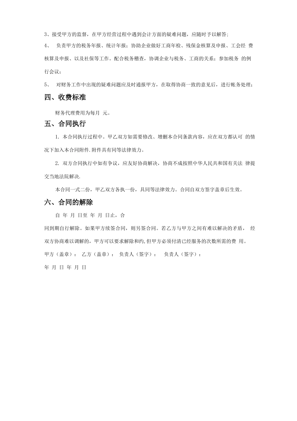 财务外包合同_第2页