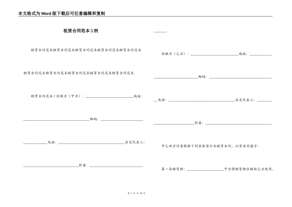租赁合同范本5例_第1页