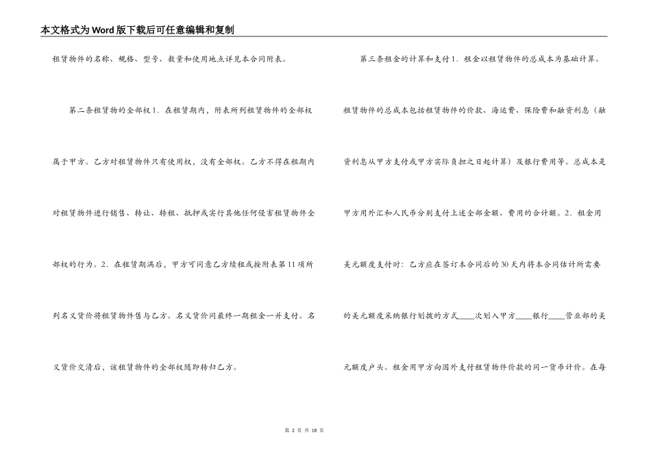 租赁合同范本5例_第2页