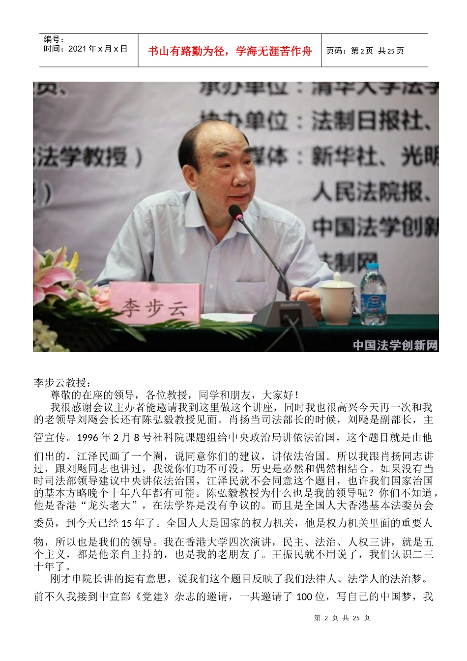 中国法学创新讲坛现场实录_第2页