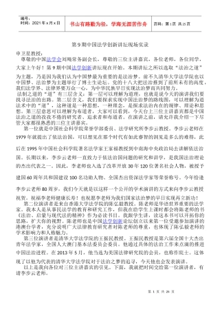 中国法学创新讲坛现场实录