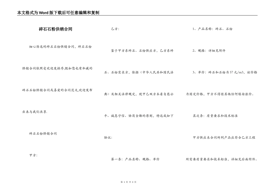 碎石石粉供销合同_第1页