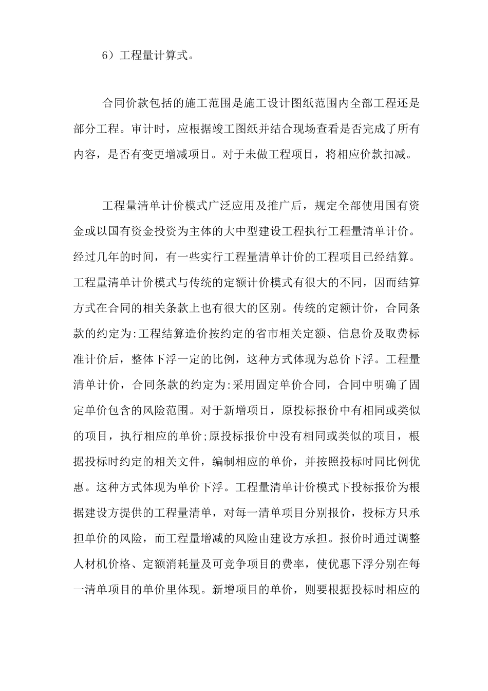 固定单价合同审计_第2页