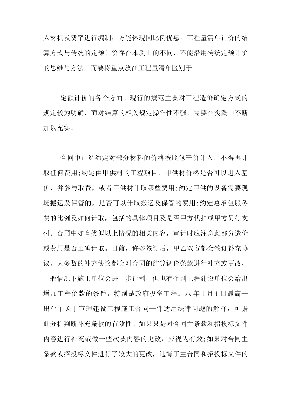 固定单价合同审计_第3页