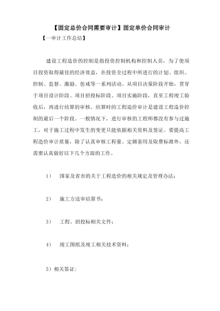 固定单价合同审计