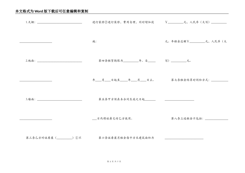 出租房屋合同协议书样本_第2页