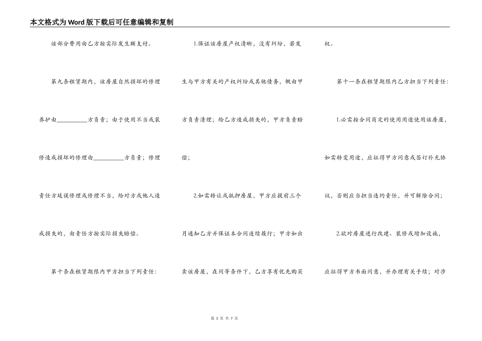 出租房屋合同协议书样本_第3页