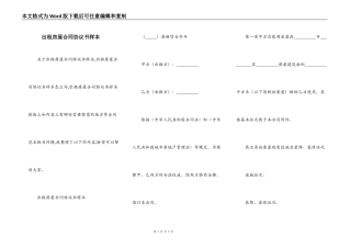 出租房屋合同协议书样本