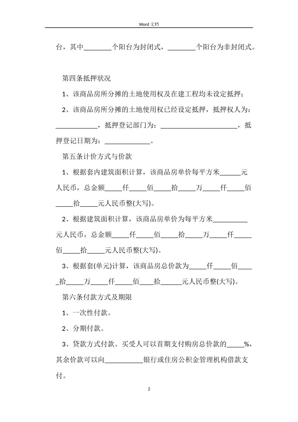 商品房销售合同范本_第2页