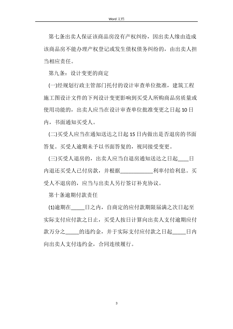 商品房销售合同范本_第3页