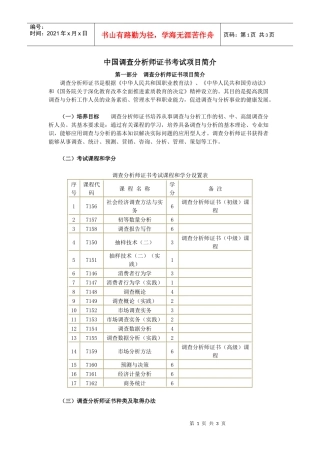 中国调查分析师证书考试项目简介