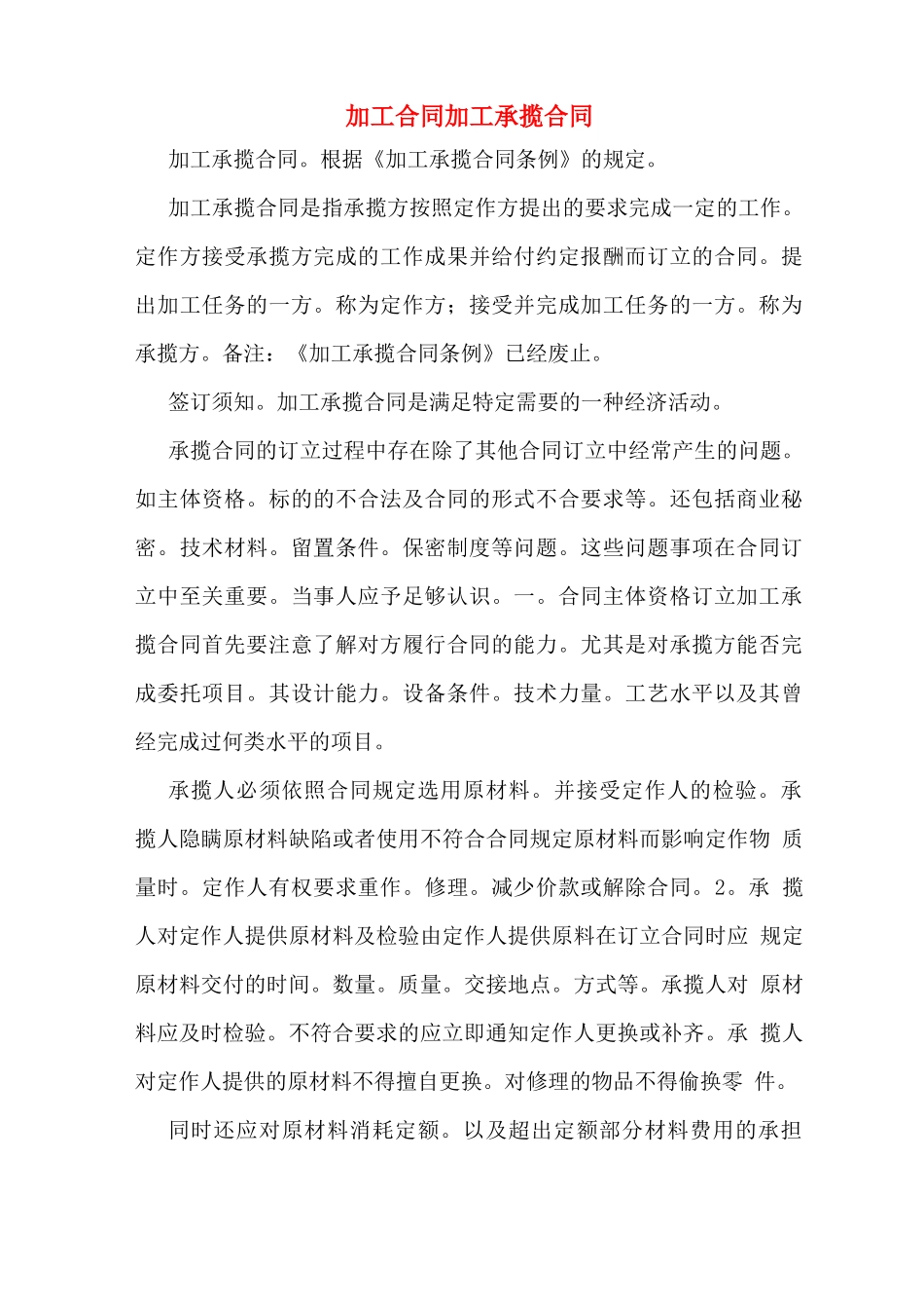 加工合同加工承揽合同_第1页