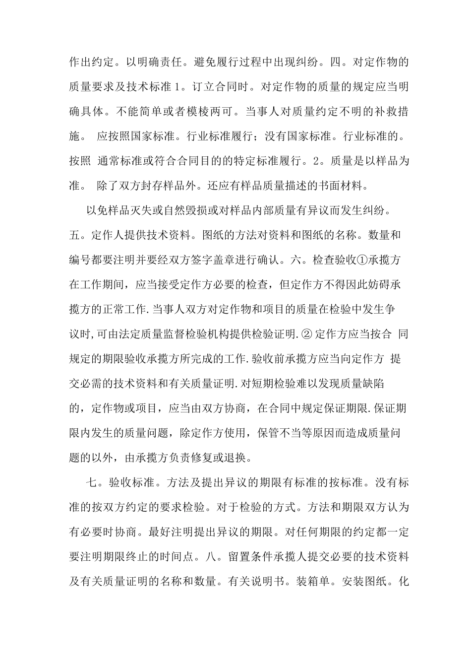 加工合同加工承揽合同_第2页