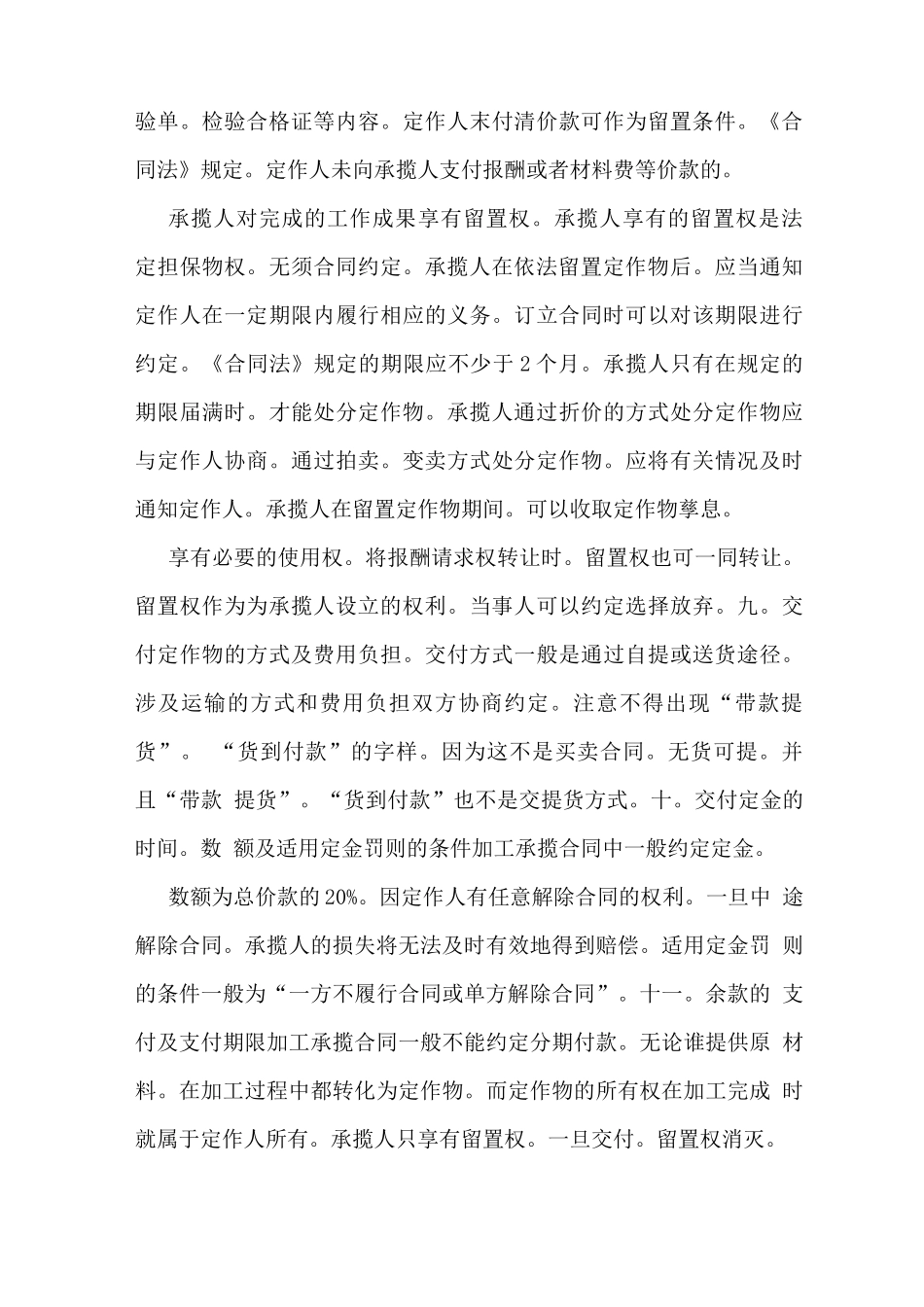 加工合同加工承揽合同_第3页