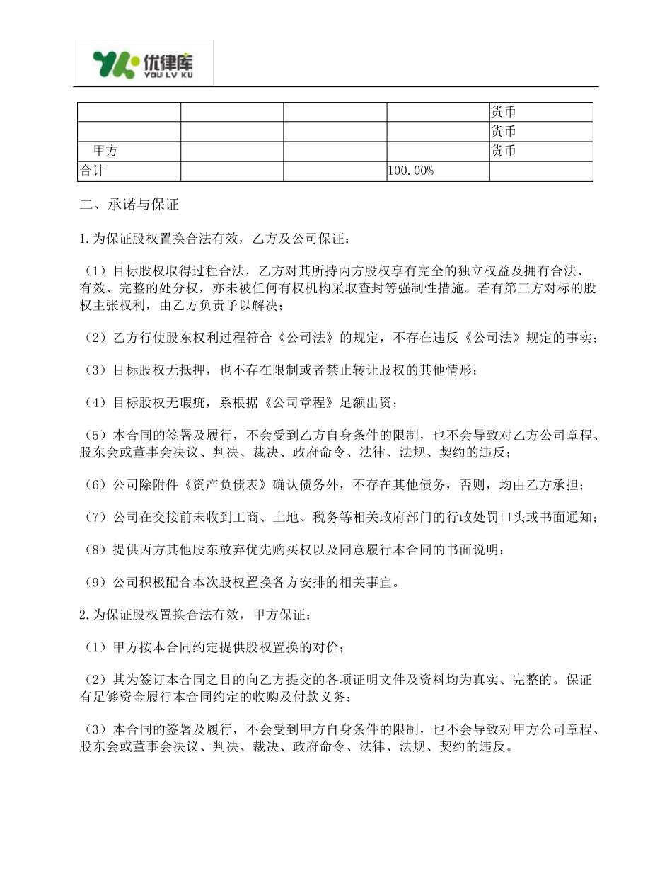 服务置换股权合同_第3页