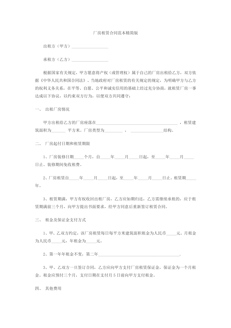 厂房租赁合同_第1页