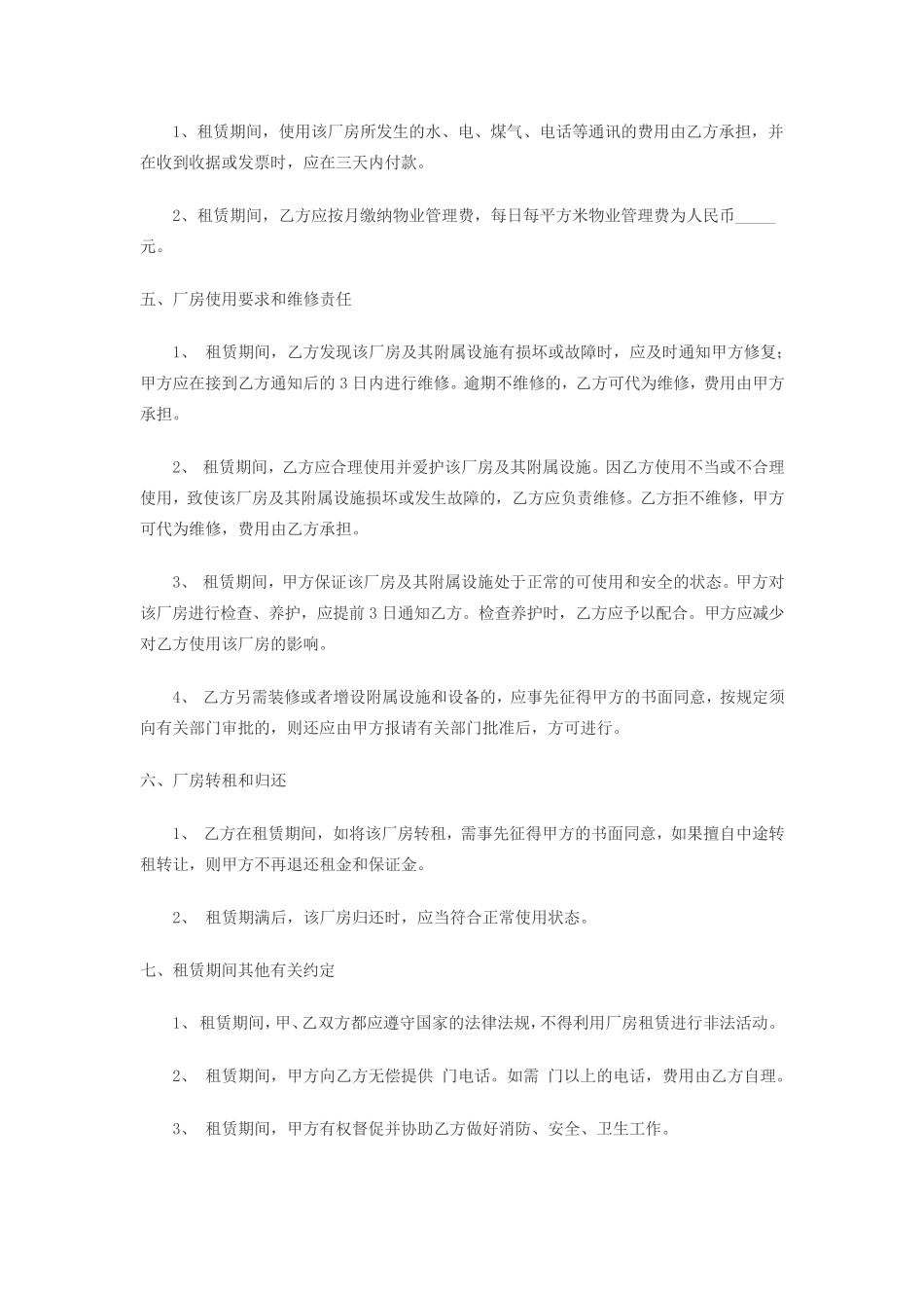 厂房租赁合同_第2页