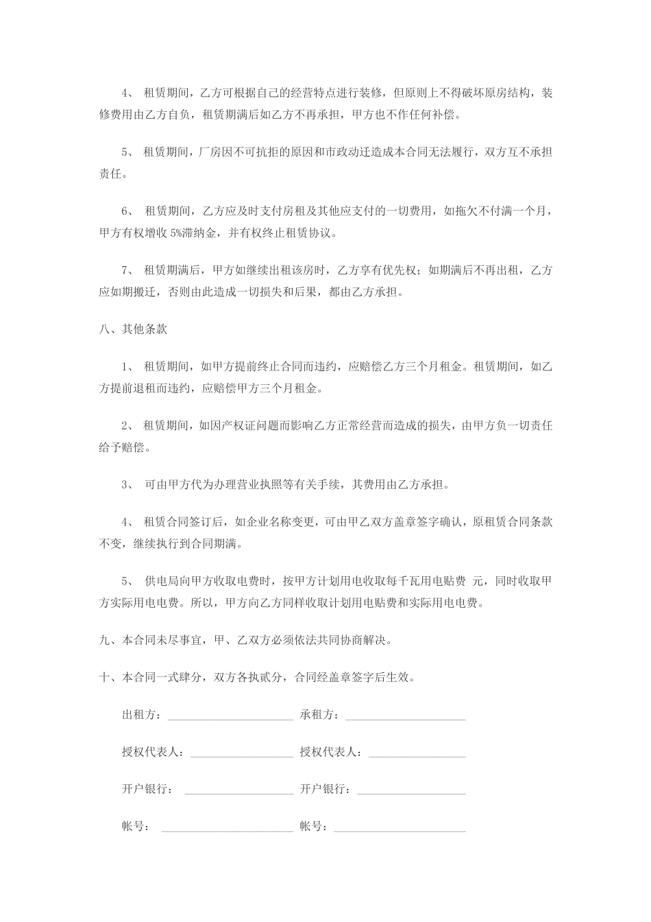 厂房租赁合同_第3页