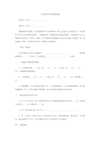 厂房租赁合同
