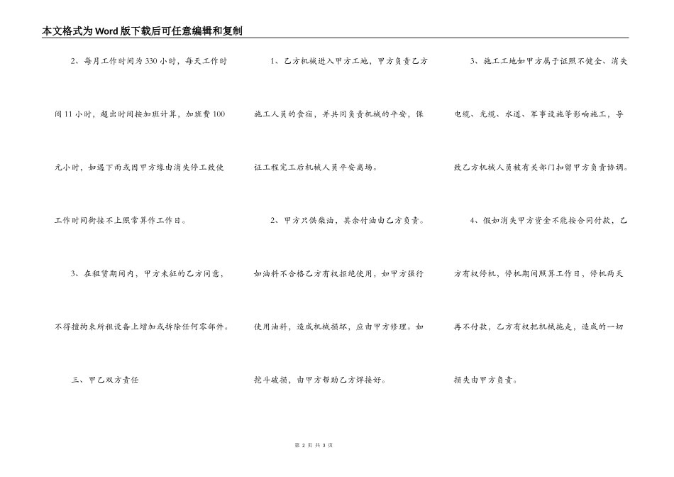 正规的建筑工程工程合同样本_第2页